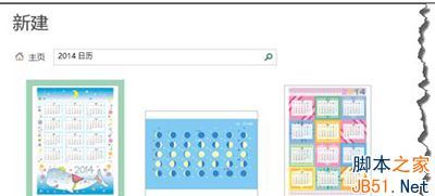 excel2013怎么制作日历?