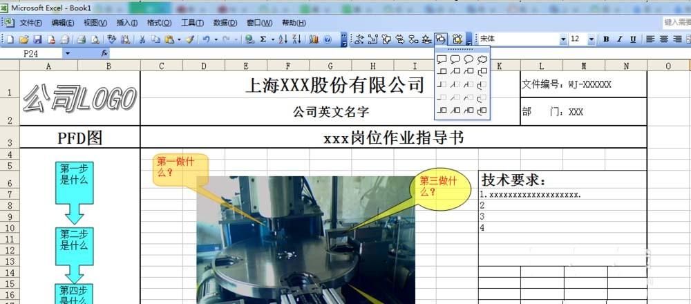 excel怎么设计工艺流程作业指导书?