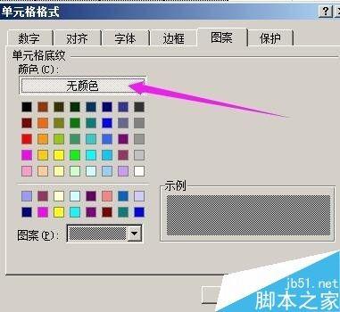 excel表格如何加底纹背景?