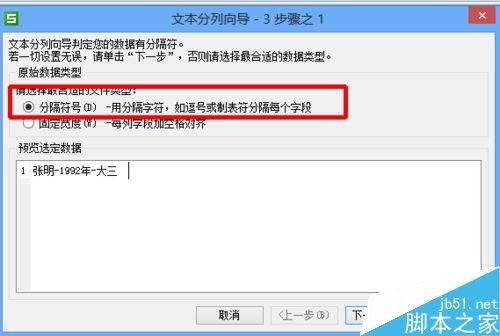 excel如何分列?excel分列方法介绍