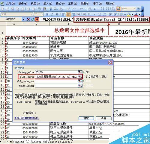 excel通过VLOOKUP函数从一个表中取数到另一个表