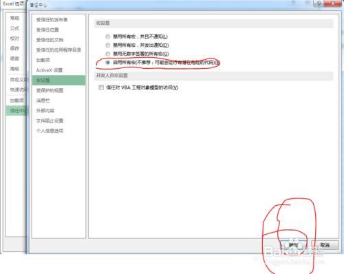 Excel 2013怎么启用宏功能