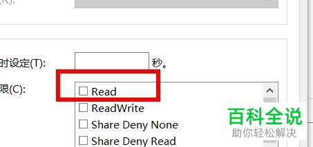 Excel表格怎么设置数据连接访问权限
