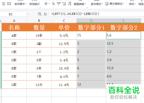 Excel表格中的数字后面有单位还能用公式计算吗？