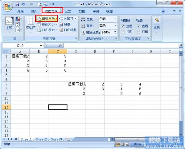 Excel如何横版打印