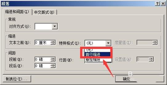 excel表格中的文字怎么设置首行缩进?