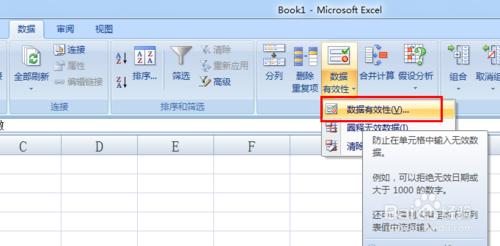 excel表格设置下拉选项图文教程