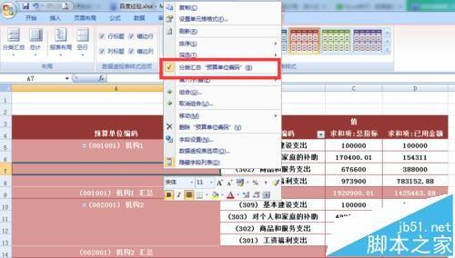 Excel数据透视表怎么布局并设置排序方式?