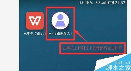 excel批量导入手机联系人方法介绍