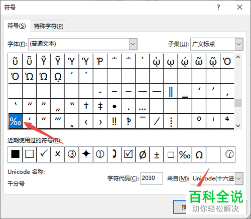 Excel表格里如何输入数学符号千分之一‰
