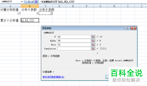 excel表格求累计γ分布值的方法