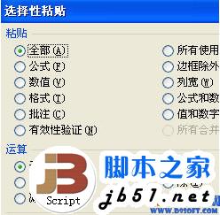 excel中选择性粘贴快捷键