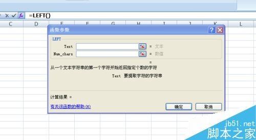 excel中的left函数怎么使用呢?