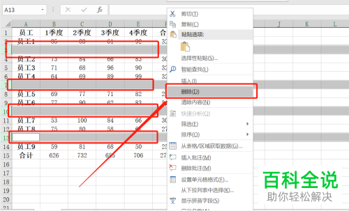 Excel表格中的空白行怎么批量删除