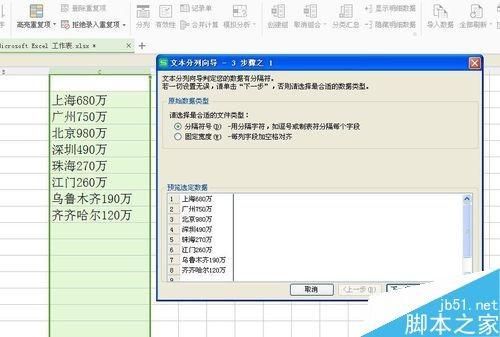 excel如何对数据进行分列?