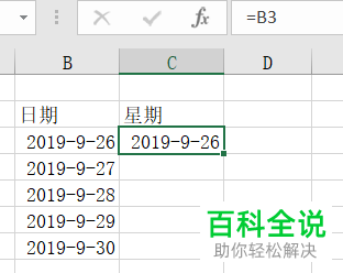 Excel中如何通过日期来计算星期几？