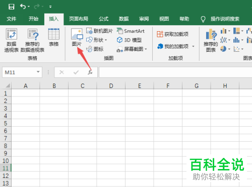 Excel怎么插入图片并压缩