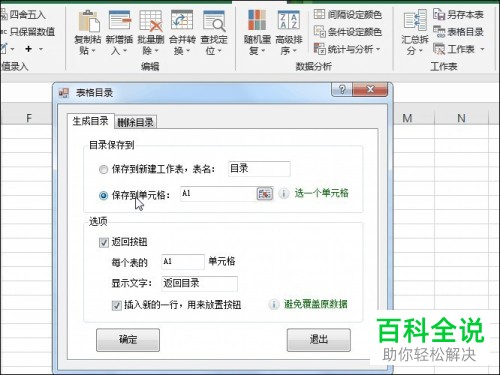 Excel如何给工作簿创建目录