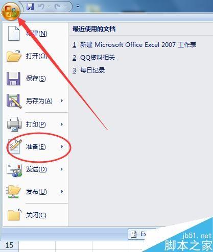 Excel表格怎么加密?excel表格加密介绍