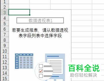Excel怎么通过数据透视表统计数据