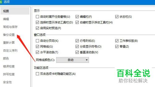 Excel表格的备份文件在哪看