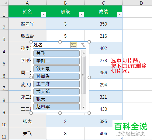 Excel表格中的切片器功能怎么使用