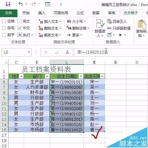excel不使用快速分列提取数据中的文字的动图演示