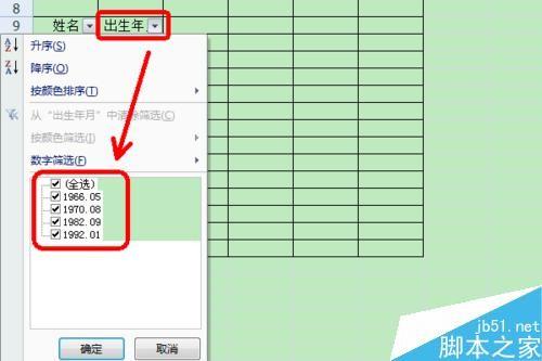 EXCEL筛选功能有什么用?EXCEL如何设置筛选?