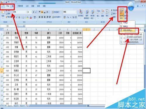 excel表格中的数据怎么使用多条件排序?