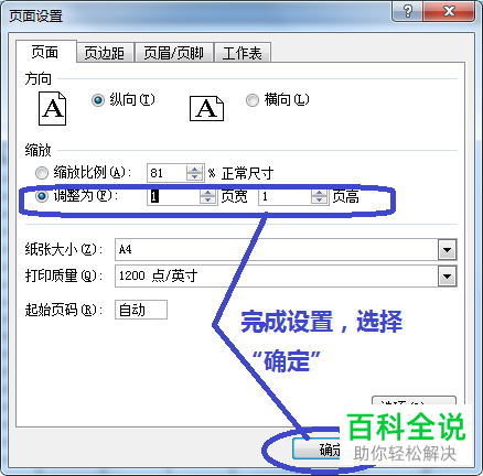 EXCEL打印的时候提示超出打印范围怎么办