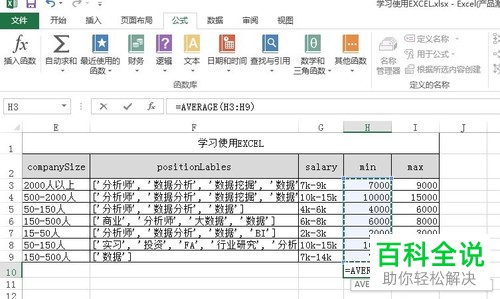 Excel的平均数如何计算？