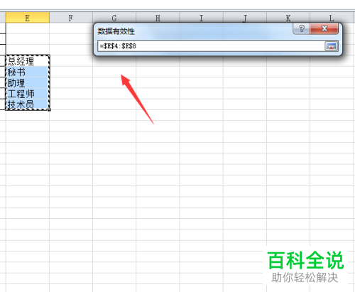 Excel表格里的下拉菜单怎么制作？