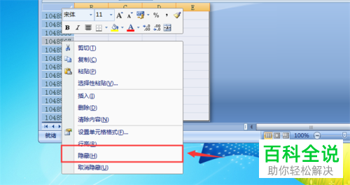 Excel表格中不需要的区域如何设置隐藏