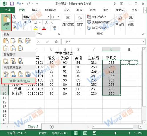 Excel2013粘贴实用技巧怎么样?