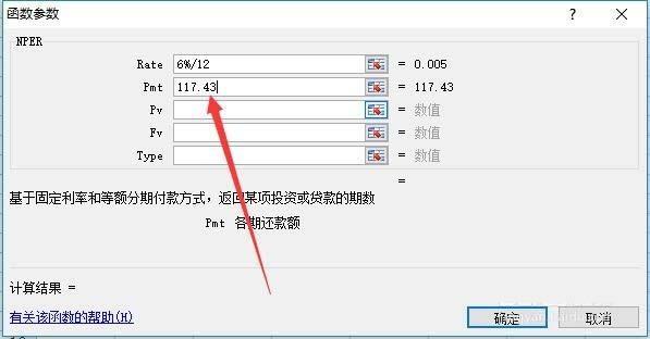 excel表格怎么使用nper函数计算贷款还款情况?