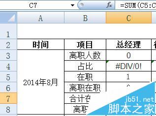 EXCEL花名册怎么提取各月份离职统计表?