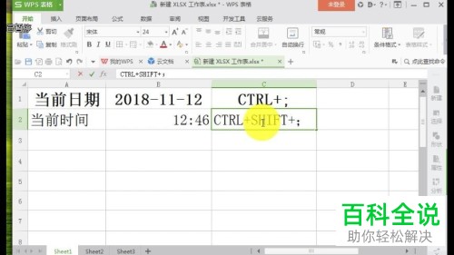 EXCELl快速输入日期和时间的方法