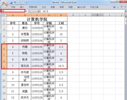 excel单元格怎么重命名
