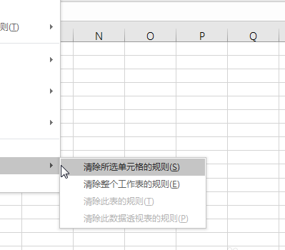 Excel表格怎么快速清除所选单元格的规则?