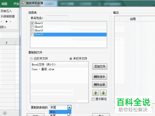 Excel怎么将表格数据复制到其他文件的表格开头