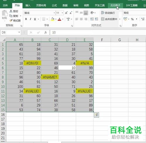 Excel怎么批量清空单元格错误值