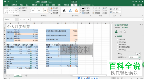 Excel表格中如何添加水印效果