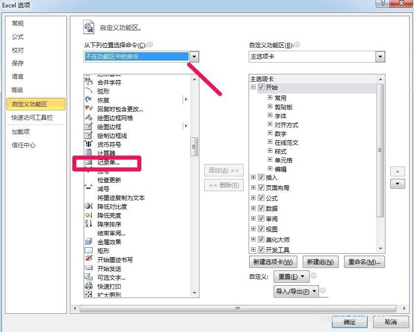 excel2010中记录单在哪里?EXCEL2010怎么添加记录单?