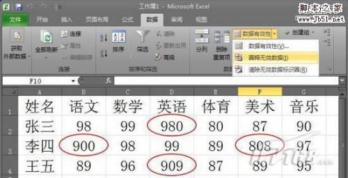 Excel 2010 数据有效性的妙用实例2则