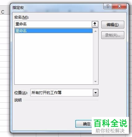 excel2016将sheet工作表一次性批量重命名的方法