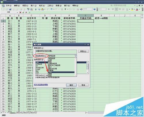 Excel中怎么使用REPLACE函数对电话号码进行升级?