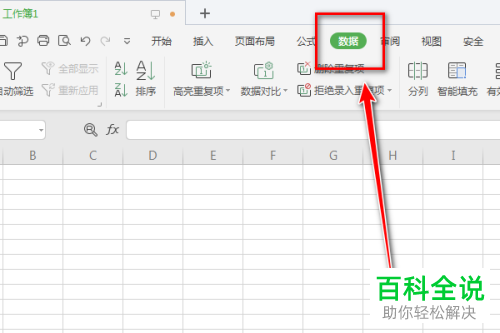 Excel表格中的拒绝录入重复项功能在哪里设置