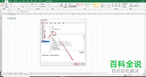 Excel表格中输入数字显示出了E如何设置正常显示