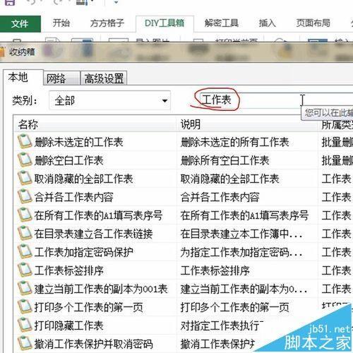 Excel怎么一键删除非活动的工作表?
