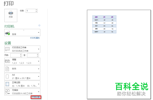 Excel中的表格有底纹颜色怎么在打印时不要显示